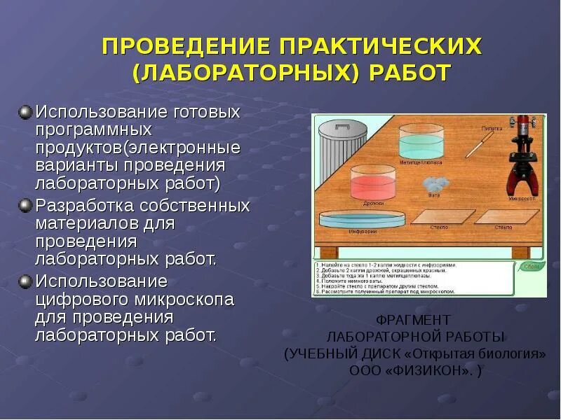 Выполнение лабораторной работы. Для чего нужны лабораторные работы. Методы обучения на лабораторной работе. Иллюстрация проведения лабораторной работы. Использование готовых форм