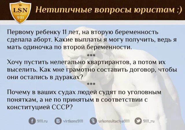 Юридические вопросы по телефону. Смешные вопросы юристу. Шуточный вопрос для юриста. Вопрос ответ юрист. Прикольные вопросы для юристов.