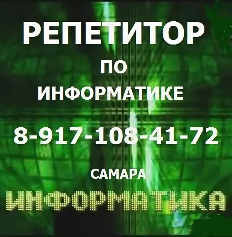 Отзывы репетитору информатика