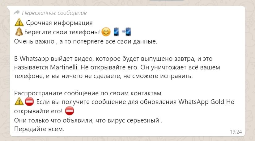 Сообщение о вирусе в ватсапе. Martinelli вирус WHATSAPP. Мартинелли ватсап. Вирус Мартинелли в ватсапе. Вирус через ватсап