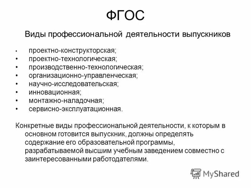 Типы фгос