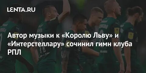 Гимн клубов