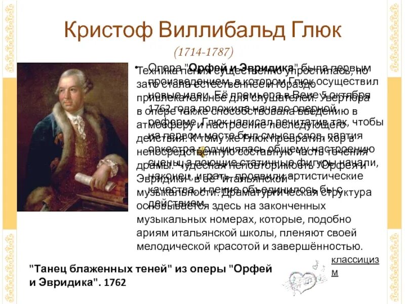 Глюк кратко. Кристоф Виллибальд глюк (1714-1787). К В глюк краткая биография. Биография Глюка. Композитор глюк биография для детей.