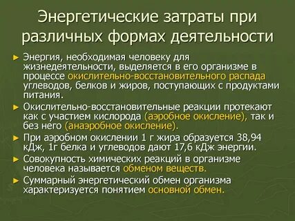 Характер жизнедеятельности