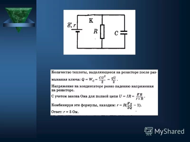 Сопротивление трех резисторов. На каком резисторе выделится наибольшее количество теплоты. Количество теплоты с сопротивлением. Количество теплоты выделяемое на резисторе. Наибольшее количество теплоты выделится на резисторе.