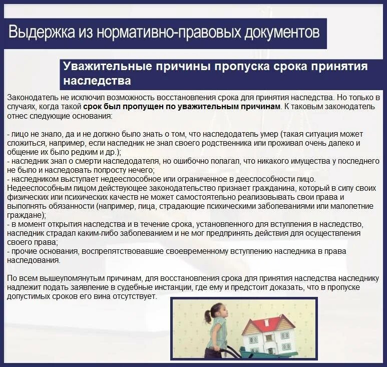 Сроки вступления в наследство. Восстановление пропущенного срока для принятия наследства. Уважительные причины вступления в наследство. Причины восстановления пропущенного срока для принятия наследства. Исковое заявление о восстановлении срока обращения