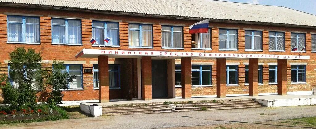 Мининская школа. Мининская школа. Мининская школа. Мининская школа. Мининская сош школа.