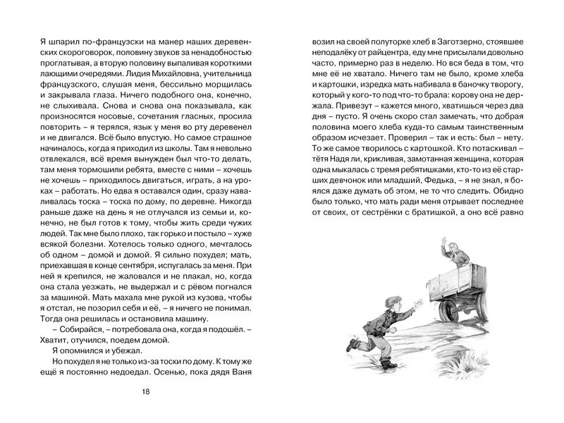 Чувство собственного достоинства уроки французского. Книга уроки французского чтение - лучшее учение. Уроки французского книга. Книга Распутина уроки французского.