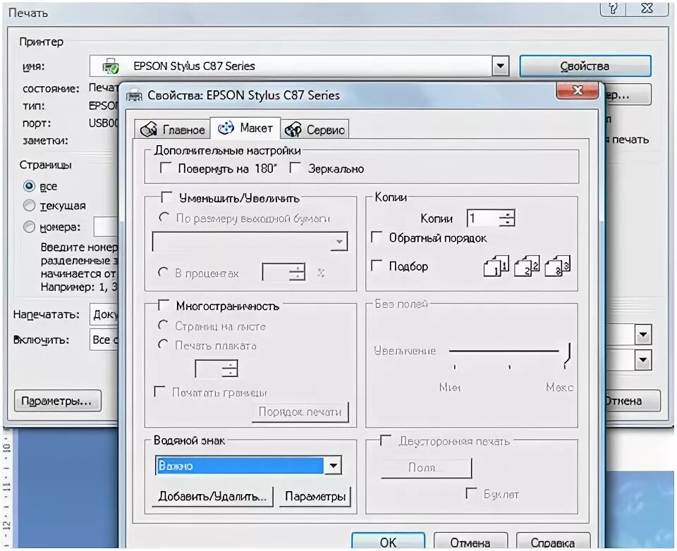 печать в зеркальном отображении. зеркальная печать. как напечатать зеркальное отражение рисунка. зеркальная печать на принтере. зеркальные поля в ворд параметры.