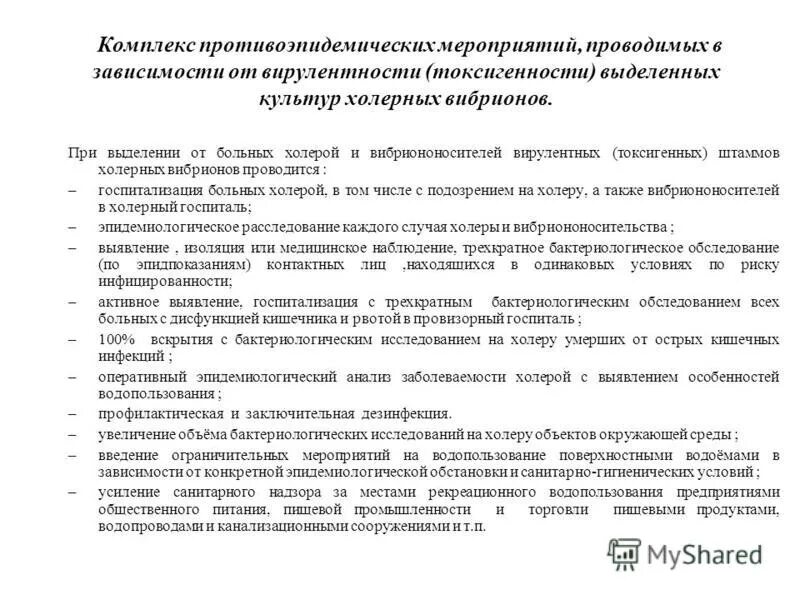 Оперативный план по холере. План противоэпидемических мероприятий при холере. План противоэпидемилогических мероприятий при микроспории. Оперативный план по холере. Профилактические мероприятия при чуме.