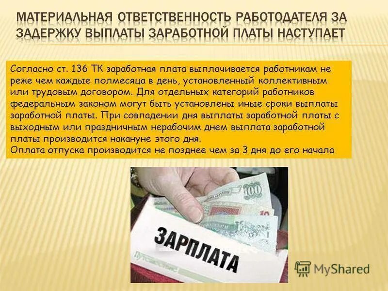 Задержка аванса. Выплачена заработная плата. Выплачена зарплата работникам. Задержка заработной платы. Недоплаченная заработная плата.