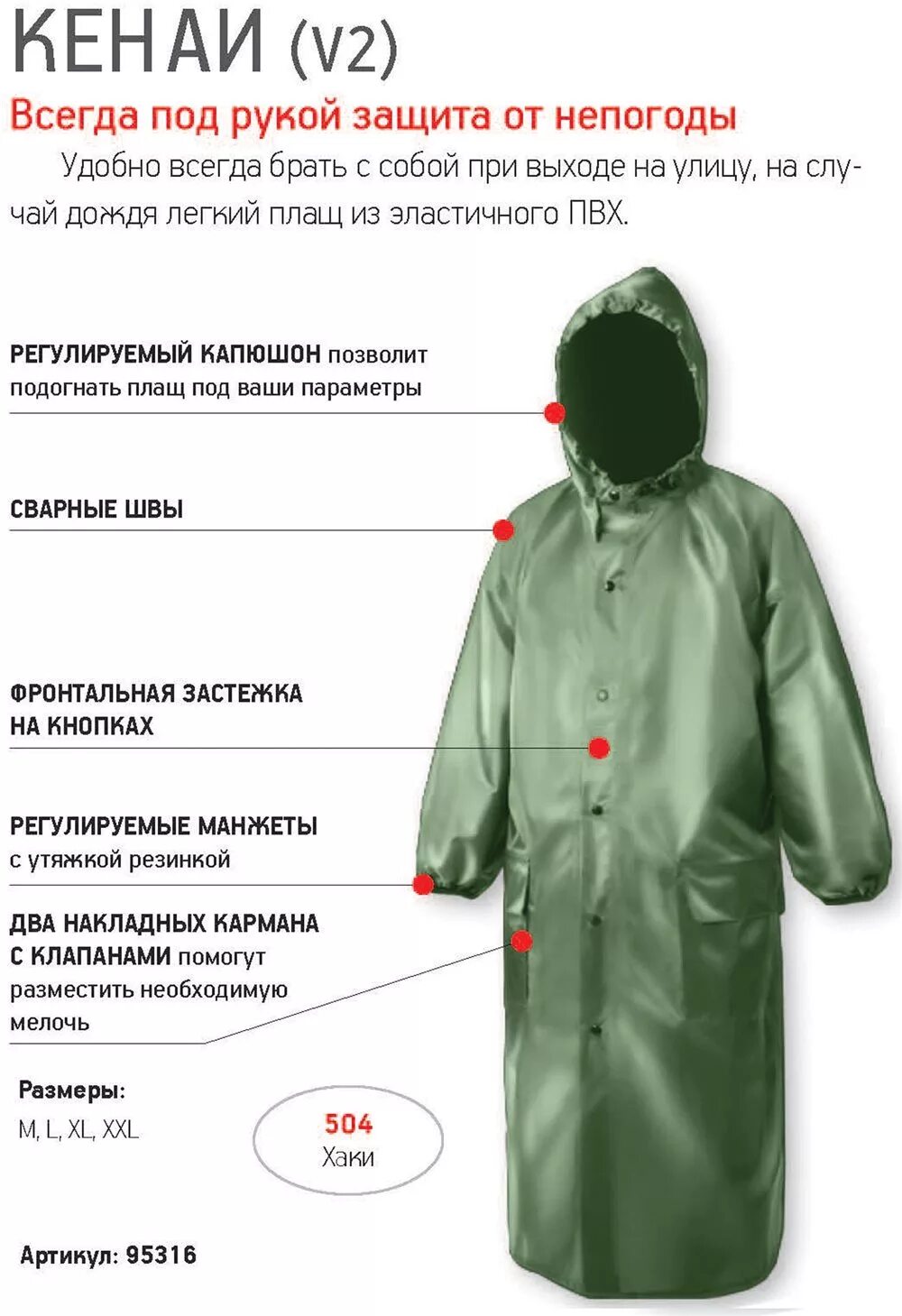 Плащ при какой температуре можно. Плащ-дождевик alaska кенаи v2 95316-504-m. плащ-дождевик nova tour. дождевик alaska. плащ аляска дождевик.
