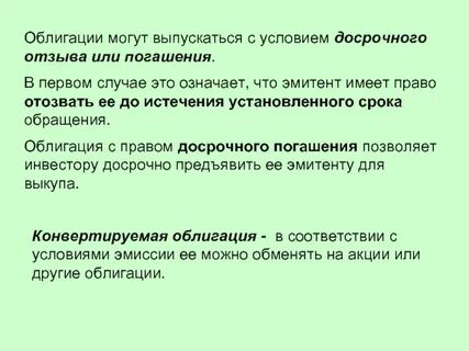 Продать облигацию раньше срока погашения