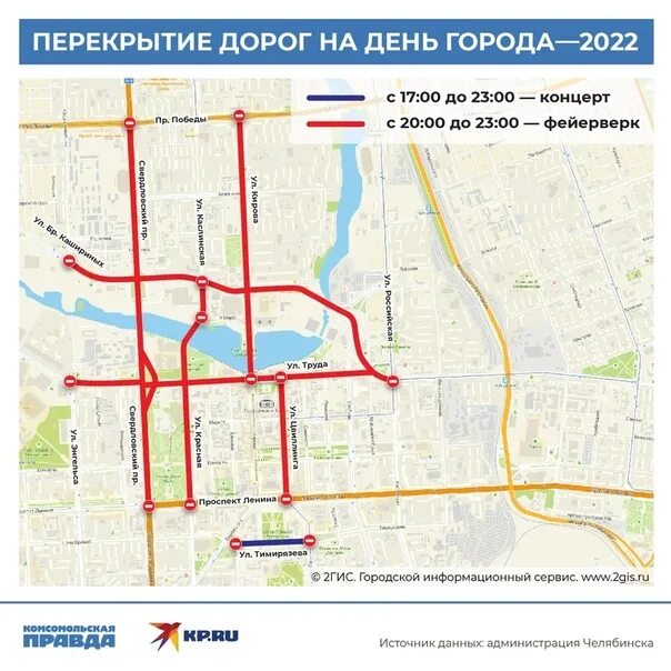 Перекрытие дорог 27. Перекрытие дорог в Новосибирске на день города. Перекрытие движения на день города Барнаула. Перекрытие дорог в день города на картах. День города Магнитогорск перекрытие дорог.