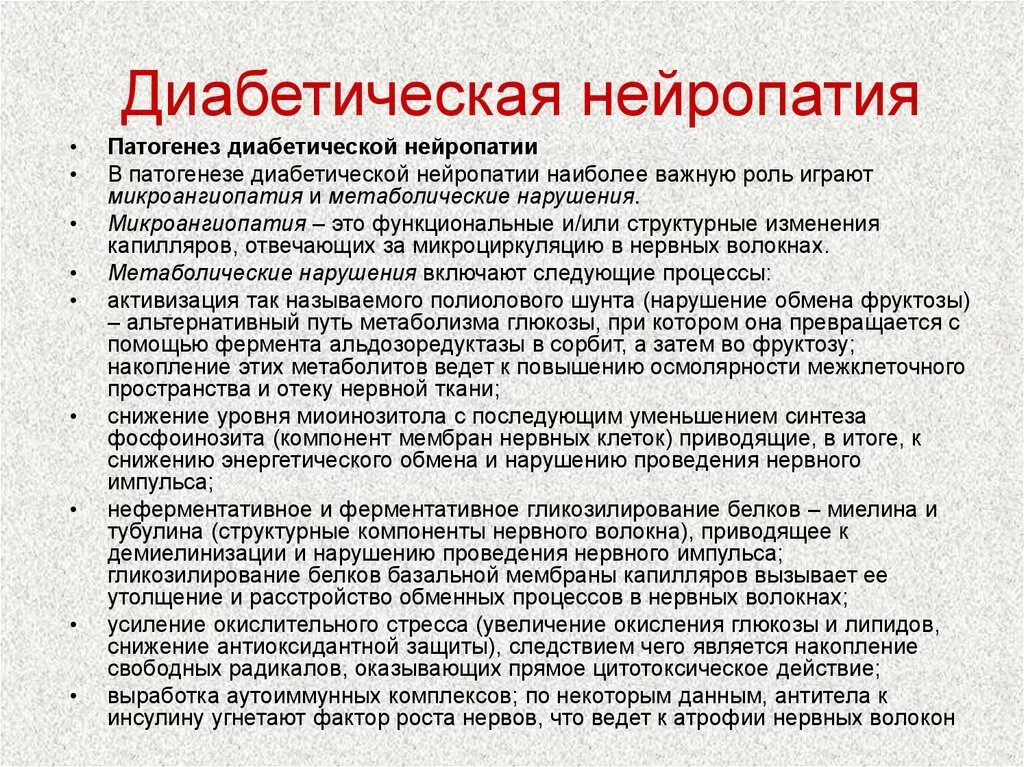 Полинейропатия конечностей причины. Механизм развития полинейропатии при сахарном диабете. Механизм развития диабетической нейропатии. Диабетическая нейропатия патогенез. Патогенез диабетической полинейропатии.