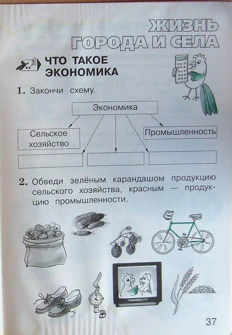 Рабочий лист что такое экономика 6 класс. Отрасли окружающий мир 2 класс. Что такое экономика 2 класс. Экономика окружающий мир 2 класс Плешаков. Экономика схема 2 класс.