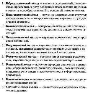 Общенаучные методы биологии егэ