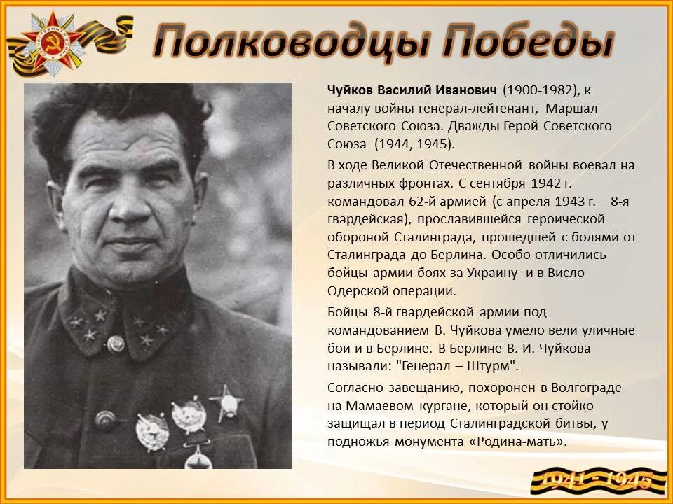 Чуйков против паулюса. Чуйков василий иванович сталинградская битва. чуйков василий иванович (1900-1982). чуйков василий иванович в сталинграде. чуйков василий иванович 1942.