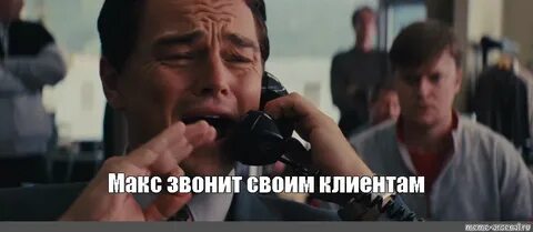 Позвонить максу