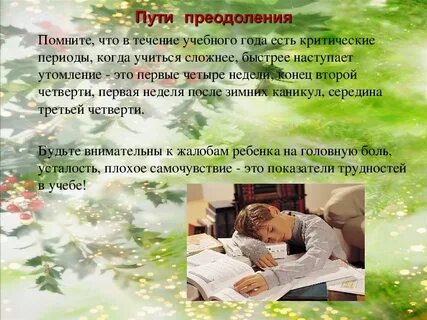 Презентация трудности в обучении