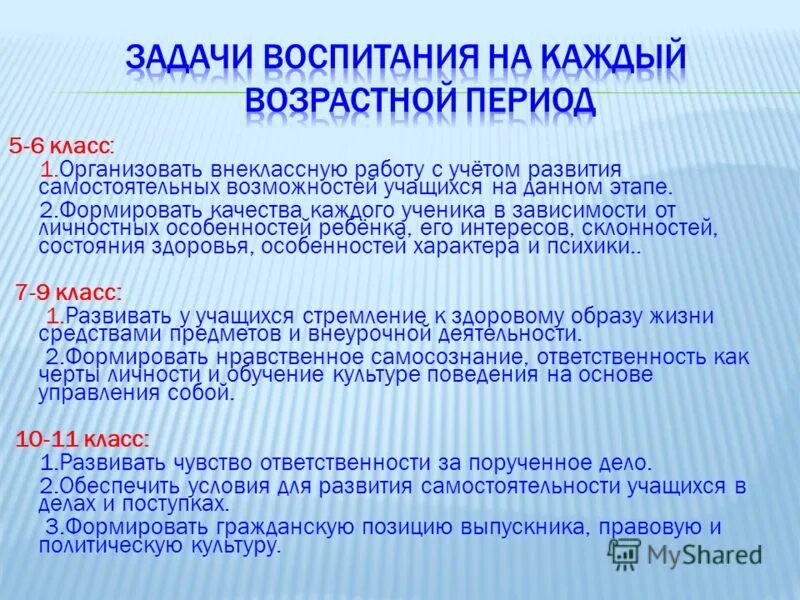 Задача каждого учителя. Цели профессионального мастерства учителя. Интерес к предмету. Задача каждого учителя. Побудить.