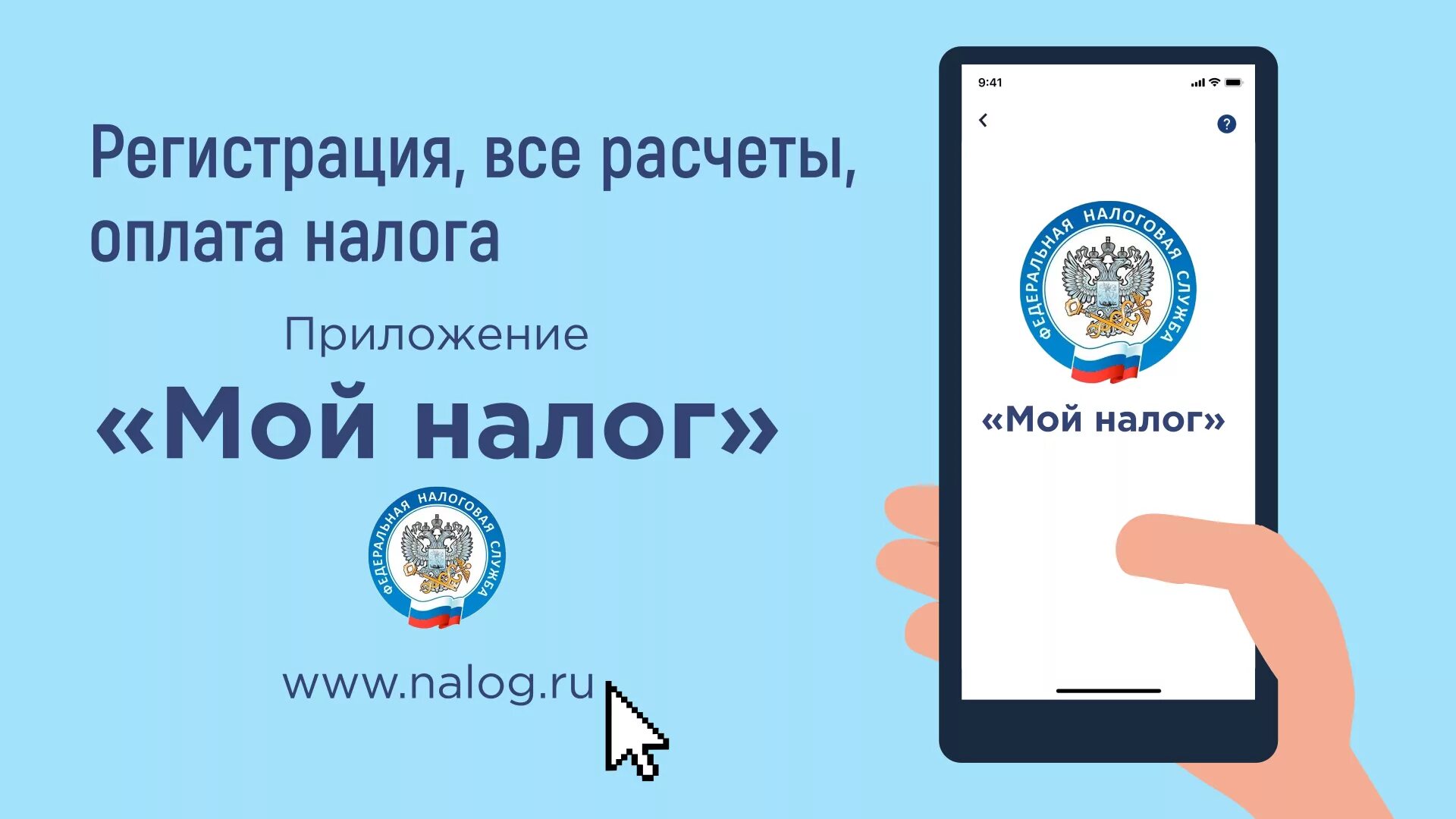 Nalog ru nbo. Мой налог. Мобильное приложение мой налог. Приложение для самозанятого мой налог. Мой налог ФНС.