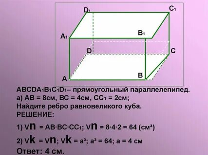 Высота параллелепипеда равна 14 см