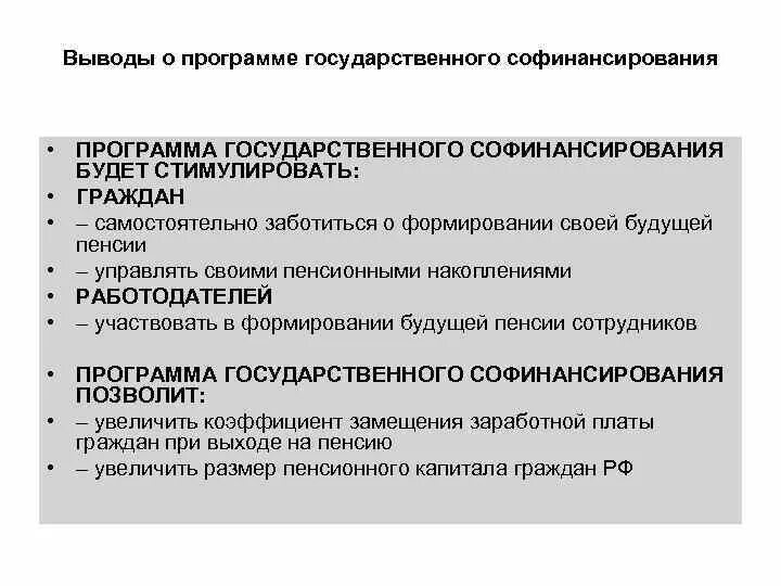 Государственная поддержка формирования пенсионных накоплений. Программа государственного софинансирования. Софинансирование пенсии. Механизм программы государственного софинансирования пенсии. Софинансирование это.