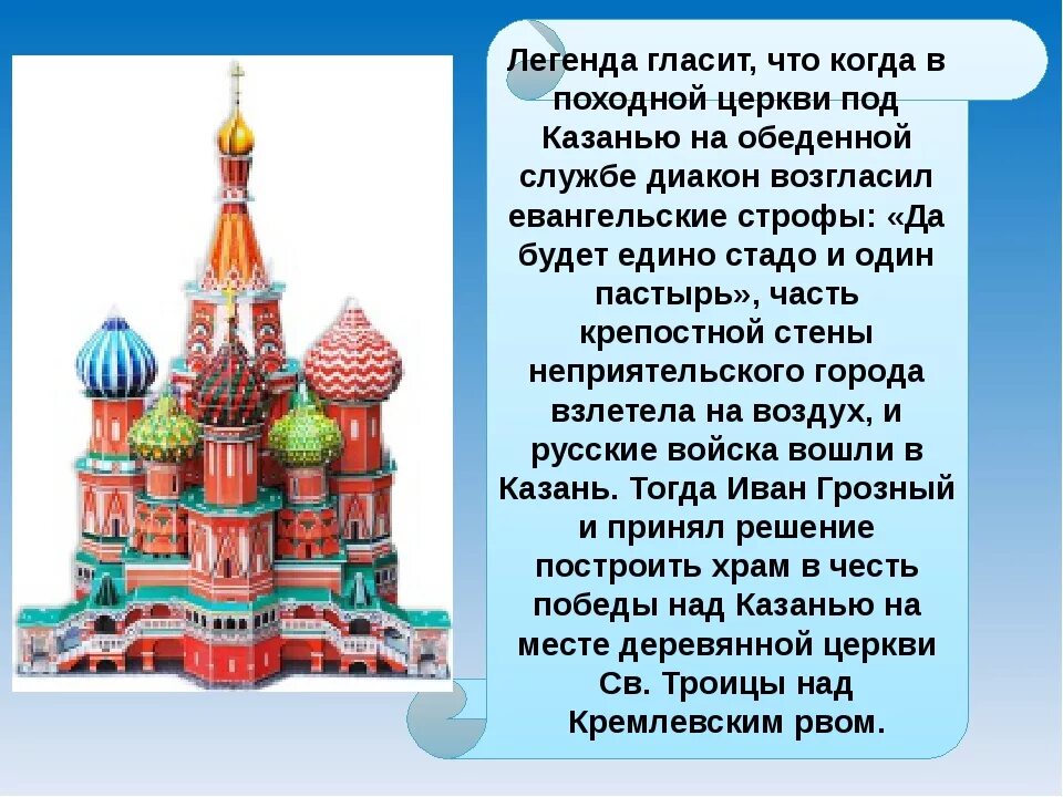 Доклад орксэ 4 класс на тему. Информация о православном храме. Сообщение о православных храмов. Сообщение о православном храме. Проект храм 4 класс.