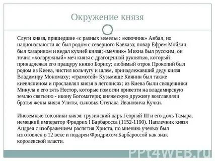 Узнай князя по описанию