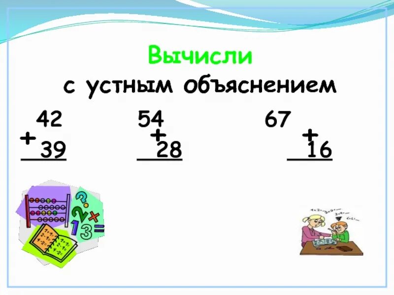 Устные пояснения. Вычисления с устным объяснением. Вычасли умнож с обясненим. Вычисли устно с объяснением. Вычислить с устным объяснением.