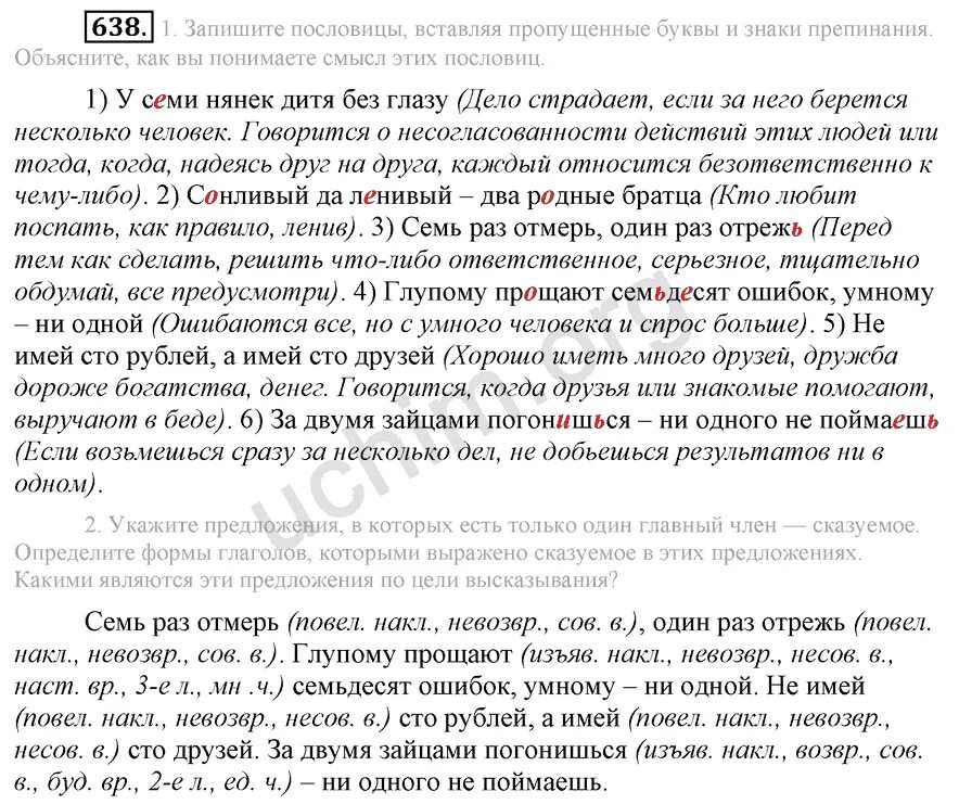 Глупому прощают семьдесят ошибок умному. Глупому прощают семьдесят ошибок умному ни одной смысл пословицы. пословица глупому прощают семьдесят ошибок умному ни одной. сонливый да ленивый два родных брата знаки препинания.