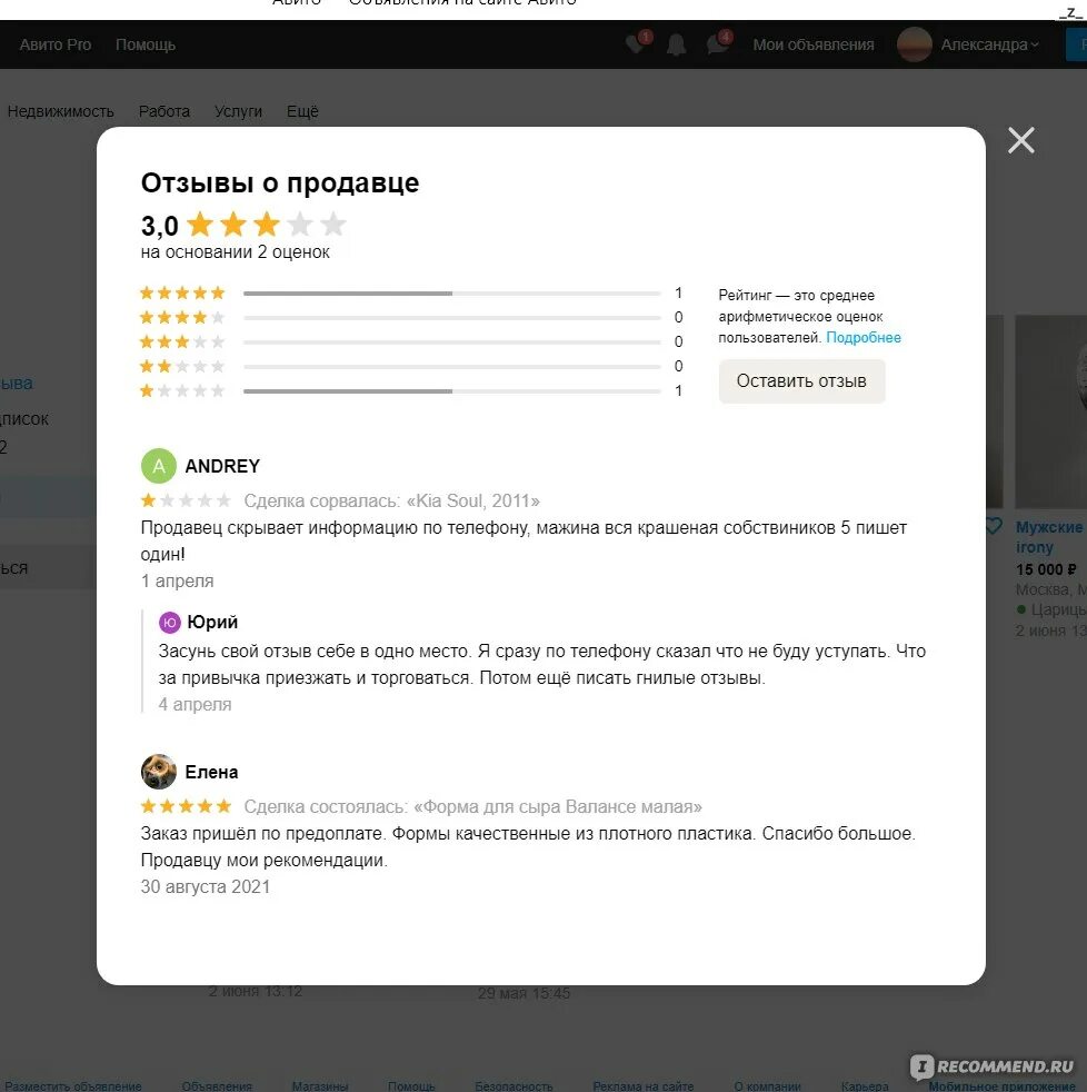 Отзывы авито. Отзыв на авито пример. Хороший отзыв на авито. Что написать в отзыве на авито.