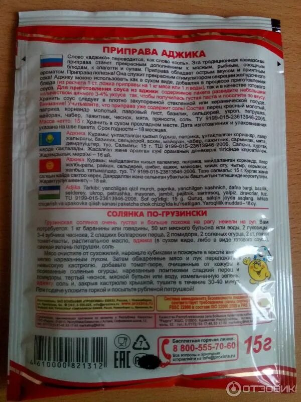Специи для пиццы. Приправа для пиццы. приправыч состав. приправа для пиццы от приправыча. приправыч для пиццы.