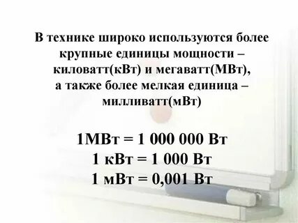 Квт перевести в тыс квт ч