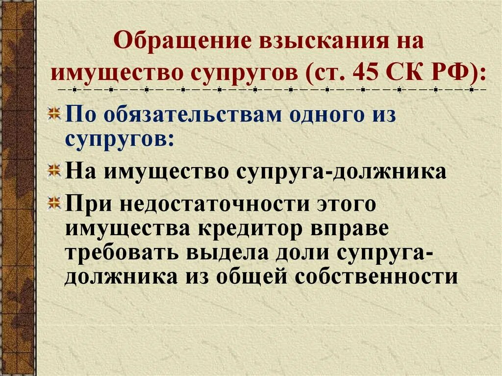 Взыскании супруга. Обращение взыскания на имущество супругов. Порядок обращения взыскания на имущество супругов. Обращение взыскания на имущество по обязательствам. Взыскание на совместное имущество.