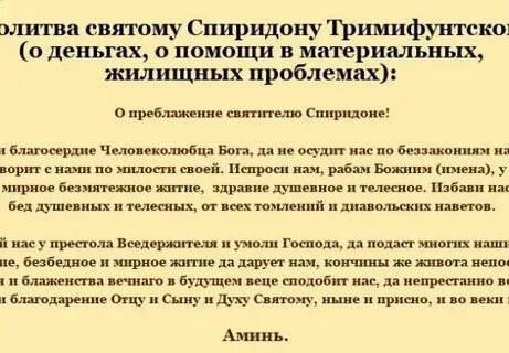 Сильные молитвы о финансовой помощи