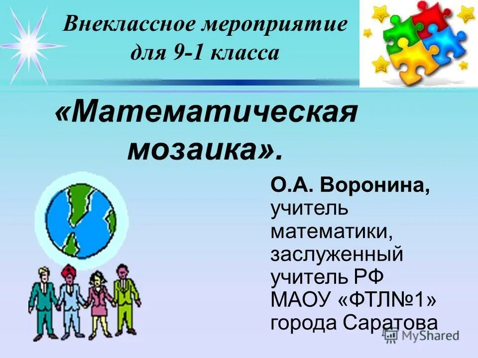 Внеклассное мероприятие 5 6 класс