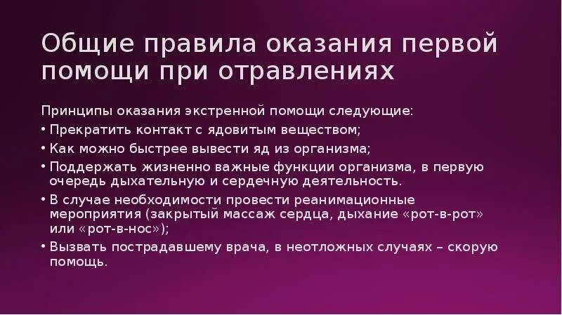 Алгоритм оказания первой помощи при пероральном отравлении. Общий алгоритм первой помощи при отравлении. Оказание 1 помощи при отравлении. Оказание сестринской помощи при отравлении. Что делать при отравлении первая помощь