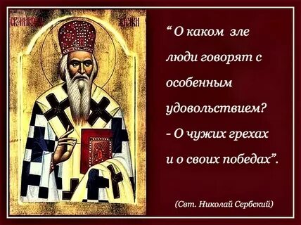 Добрые грехи