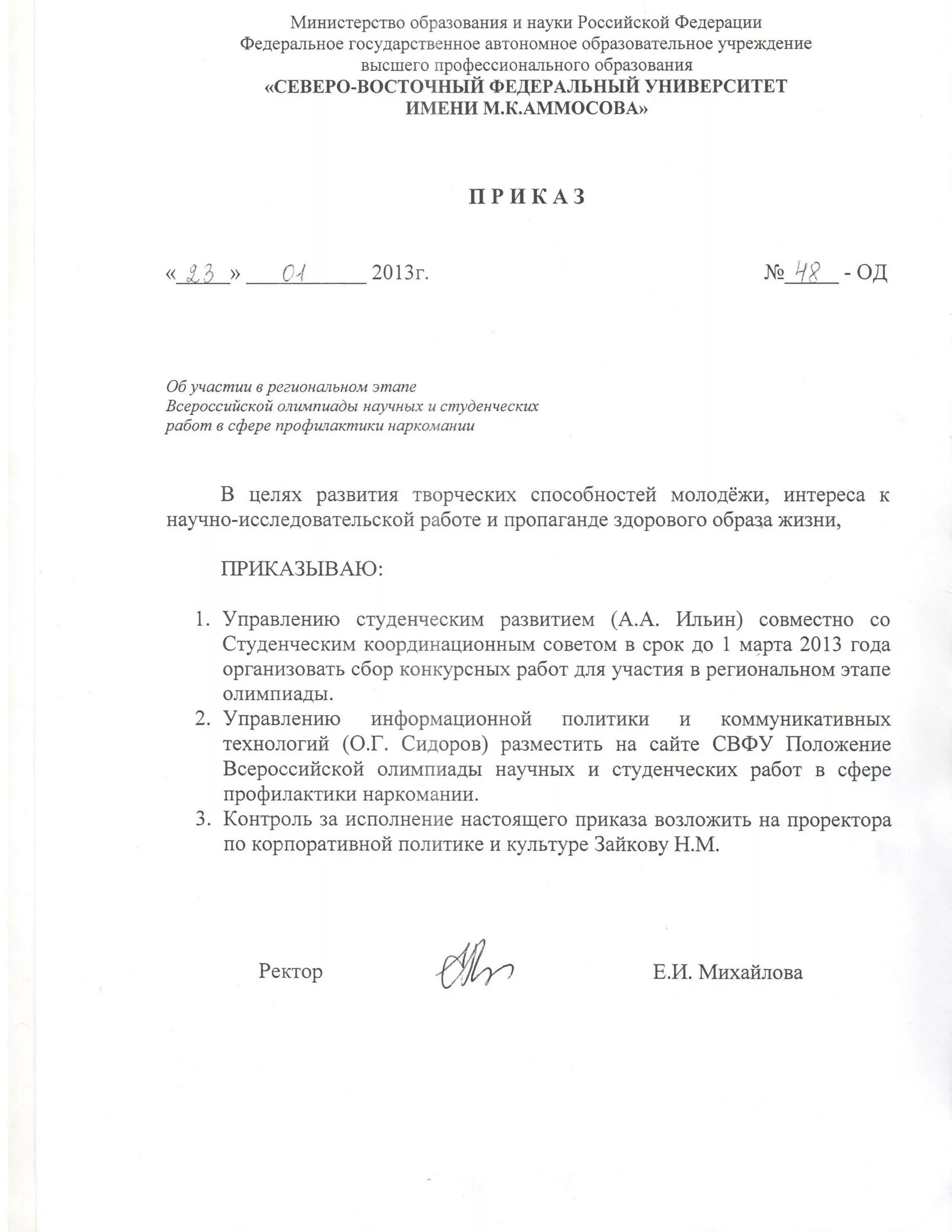 Приказ о направлении на олимпиаду региональный этап. Приказ об участии в олимпиаде школьников. Приказ о проведении муниципального этапа олимпиады. Лист регистрации на олимпиаду школьников. Приказ о направлении на олимпиаду региональный этап.