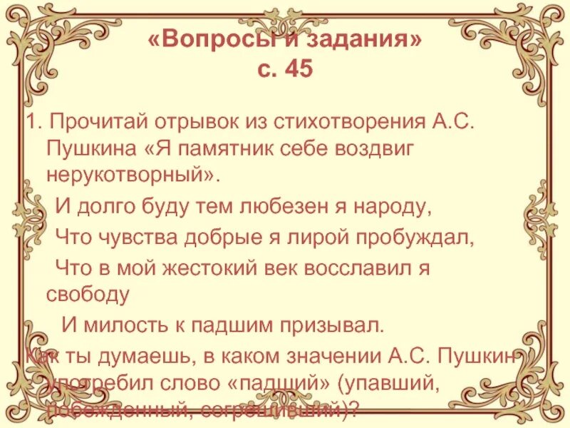 Что добрые я лирой пробуждал. Отрок из стихотворения Пушкина. Отрывок из стихотворения Пушкина. Отрывок из стихотворения Пушкина памятник. ФРАГМЕНТЫ из стихотворений.