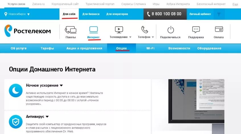 Обещанный платёж Ростелеком интернет. Ростелеком интернет и Телевидение. Ростелеком личный кабинет. Ростелеком личный кабинет обещанный платеж. Отключить ростелеком через личный кабинет навсегда