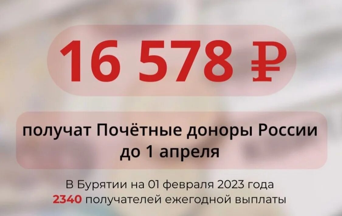 Выплата почетным донорам России в 2023 году сумма. Почетный донор России ежегодная выплата по годам. Логотип 2023 года в России. Даты ежегодных выплат почетным донорам России.