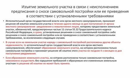В каком случае могут изъять земельный участок