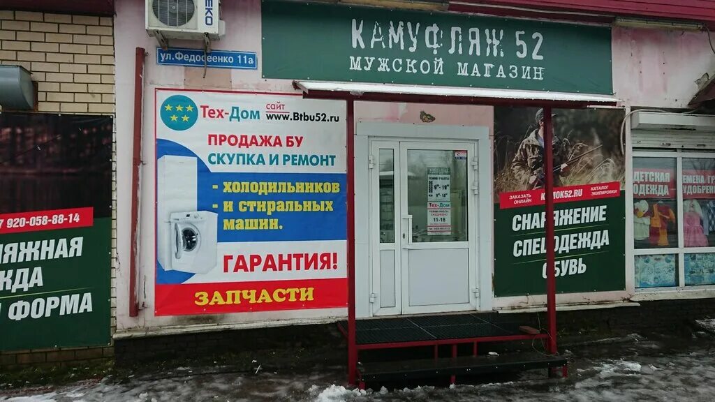 нижний новгород работа магазин смарт. дискаунтер смарт нижний новгород. магазин смарт на федосеенко 44а. смарт ру. магазин смарт на улице федосеенко.