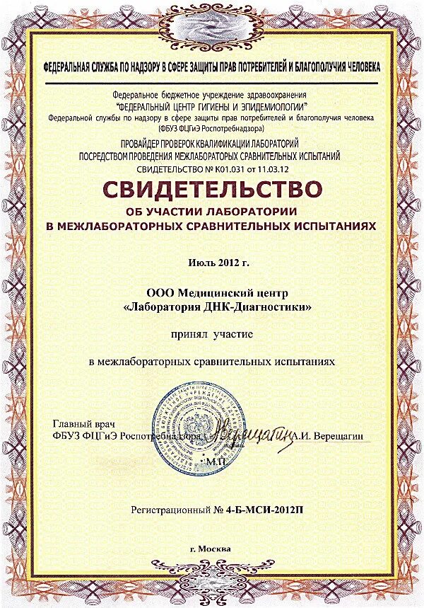 Участие в межлабораторных испытаниях