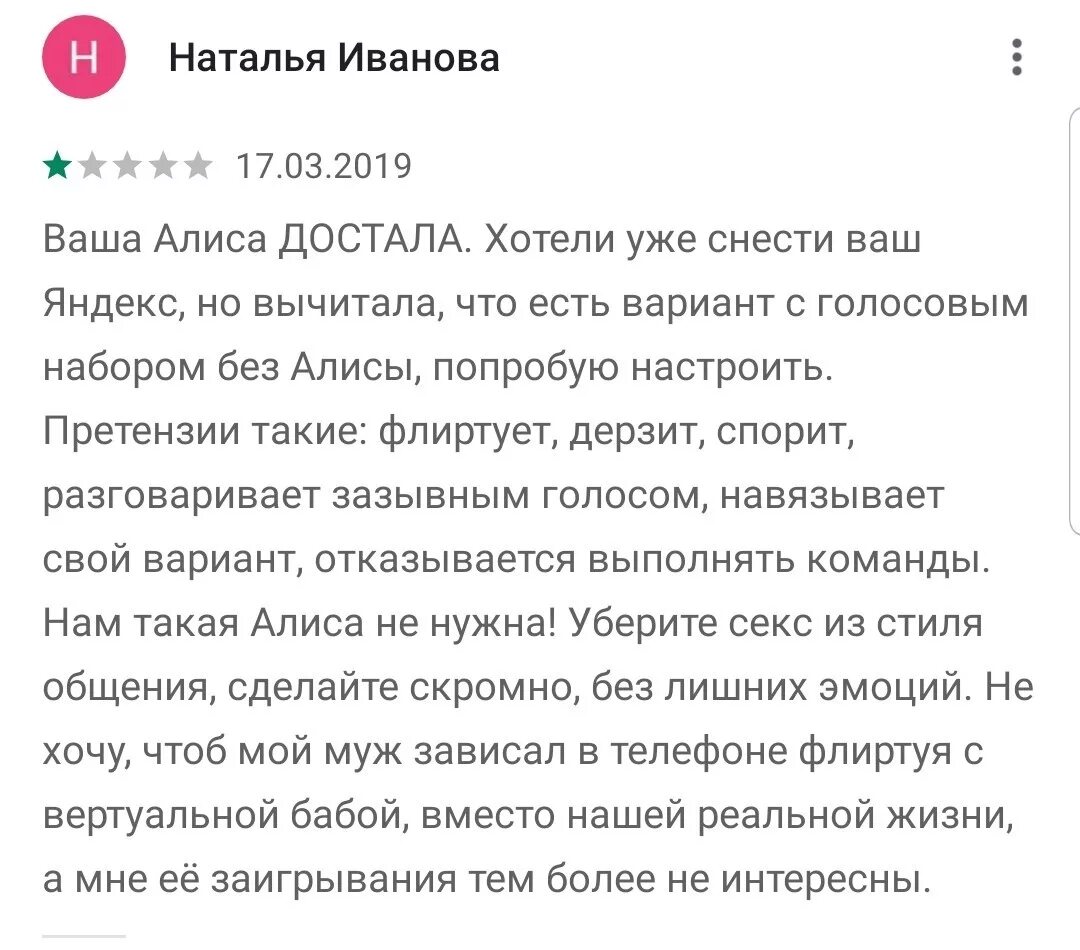 Смешные отзывы на Яндексе. Алиса (голосовой помощник).