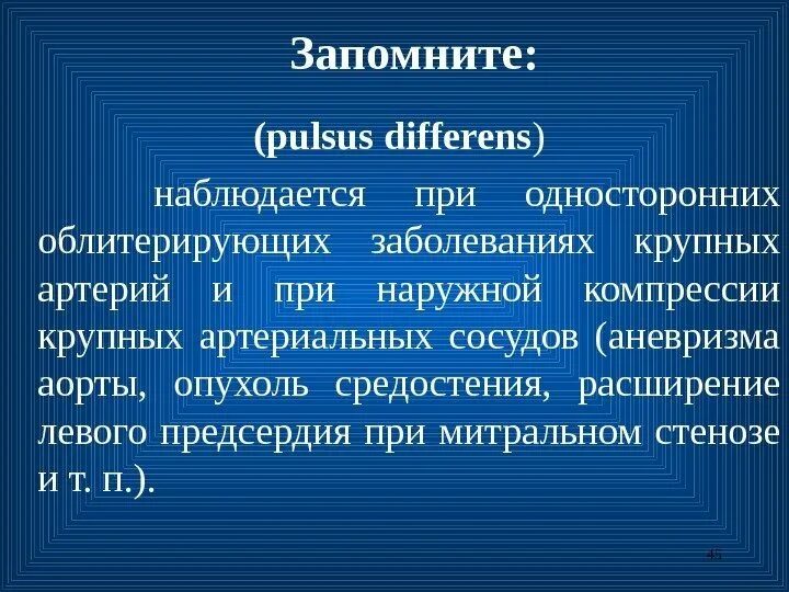 Дифференс. Pulsus differens. пульс дифференс. pulsus differens наблюдается при. причины pulsus differens.