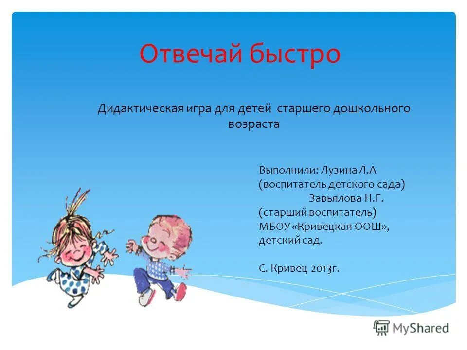 “отвечай быстро” игра детская. ответь за 5 секунд настольная игра. карточная игра отвечай или выполняй. понятие слова игра. игра отвечай быстро.